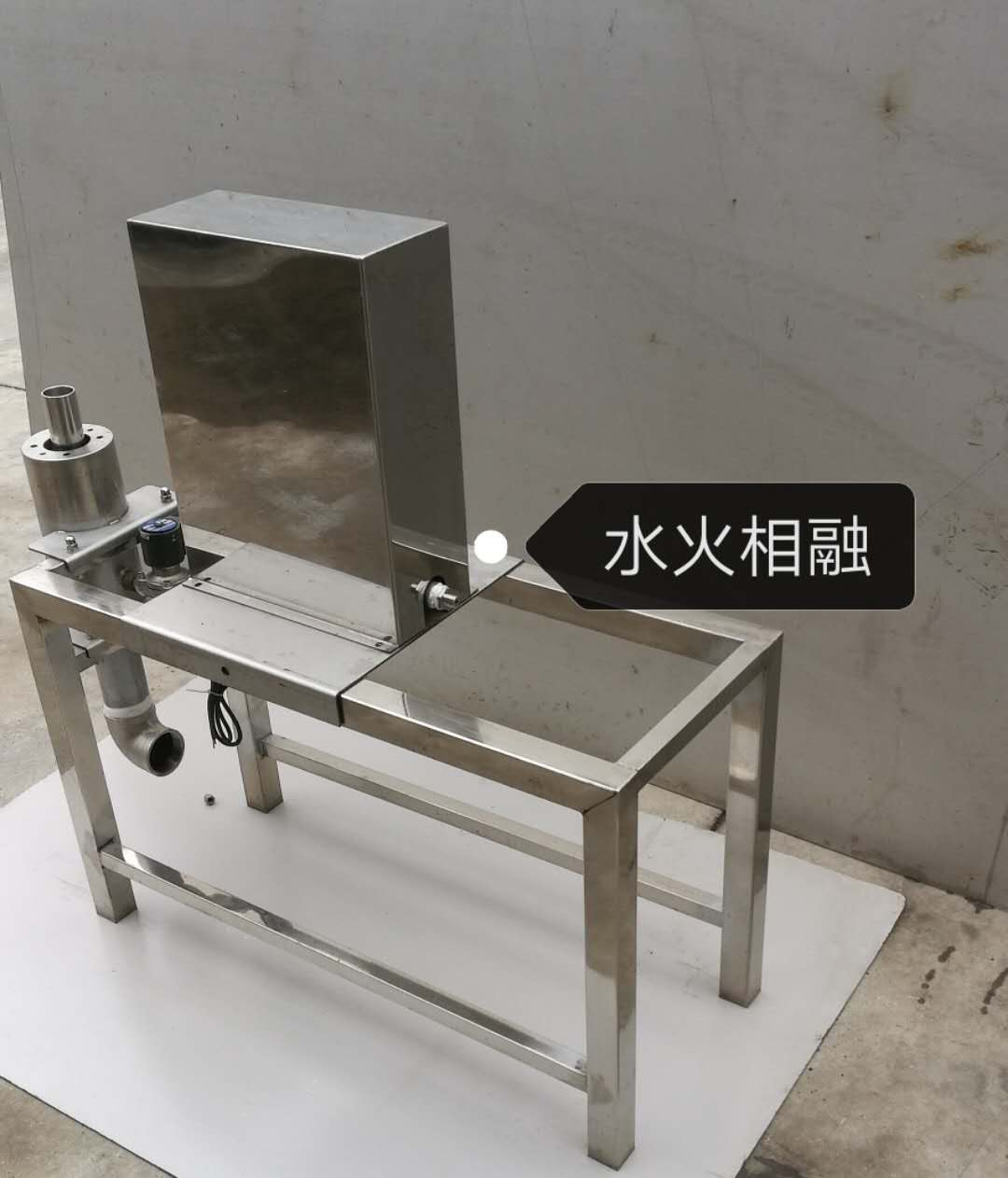 水火相融